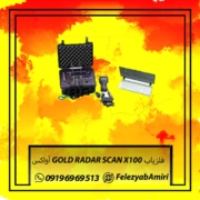 فلزیاب GOLD RADAR SCAN X100 آواکس