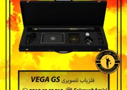 فلزیاب تصویری VEGA GS