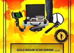 فلزیاب GOLD RADAR SCAN SX9500 آواکس آلمان