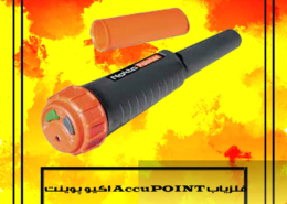 فلزیاب AccuPOINT اکیو پوینت