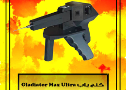 گنج یاب Gladiator Max Ultra گلادیاتور مکس اولترا